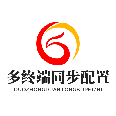 快联VPN 多终端同步配置