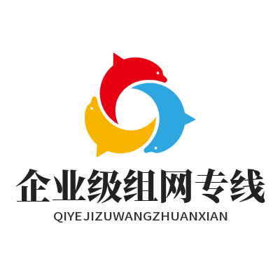 快联VPN企业级组网专线